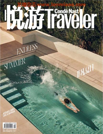 [中国版]Conde Nast Traveler 康德纳斯特悦游旅游杂志 2021年8月刊